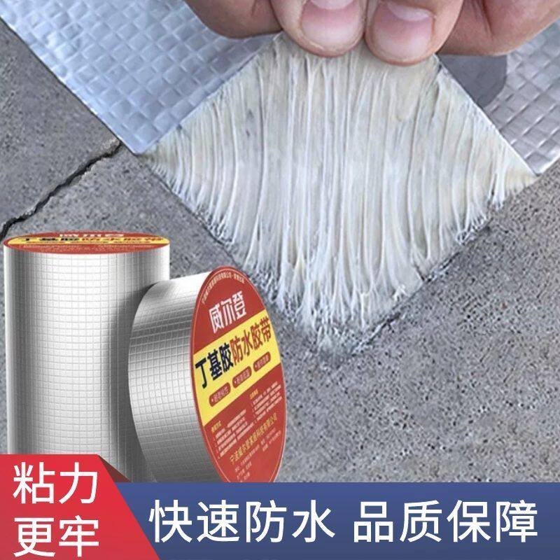 防水贴补漏胶带自粘防水胶补漏屋顶防水材料顶基胶带补漏强力房顶