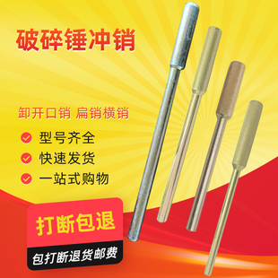 挖掘机液压破碎锤配件大全破碎锤冲销破碎锤统子圆销销子炮头冲子