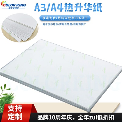 A4热升华纸 热转印升华 sublimation paper heat transfer paper