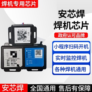 安芯焊焊机芯片2.1联网焊机焊之芯老式焊机加芯赋码