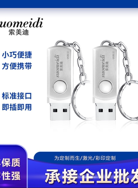 小容量招投标礼品优盘