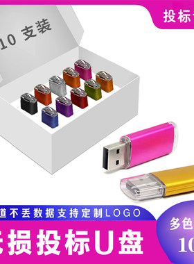 支盒装无损投标小容量8gb定制u盘