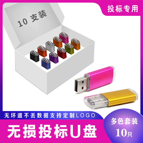 盒装无损小容量定制u盘