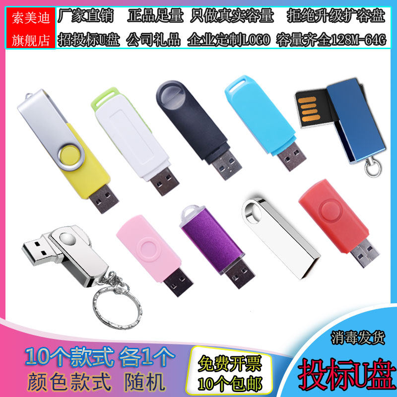 批发小容量u盘办公刻字