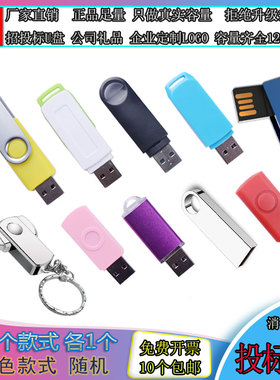 批发小容量u盘128M 512M 1G 2G 4g 8g 16g 办公礼品招投标U盘刻字