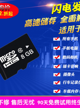8g手机内存卡 高速行车记录仪摄像头音响通用tf/microS储存卡包邮