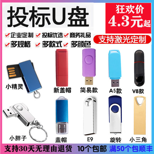 小容量128mb礼品优盘定制logo