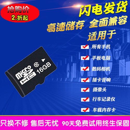 16g手机内存卡摄像头高速通用SD