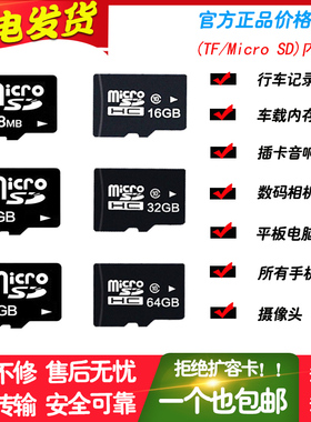 行车记录仪音响通用手机内存卡16gTF/SD储存卡128mb 2g 4g 8g包邮