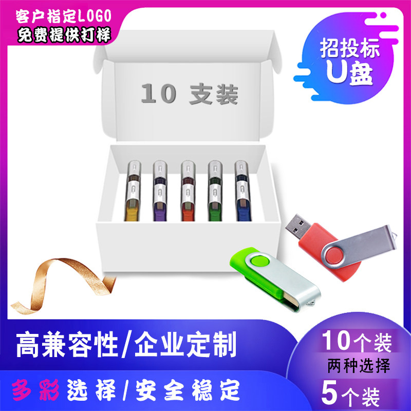 【10个盒装】无损招投标小容量u盘128m 512M 1g 2g 4GU盘定制logo