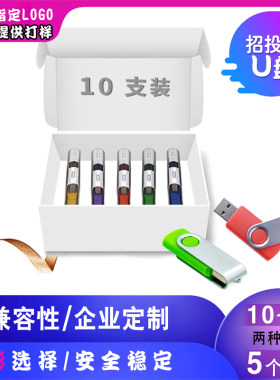 无损招投标小容量u盘定制logo