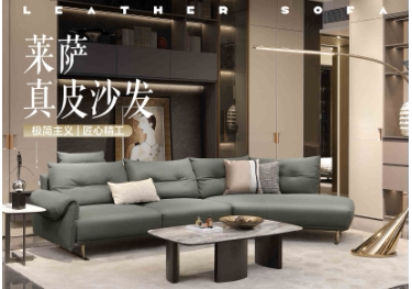 莱萨真皮沙发