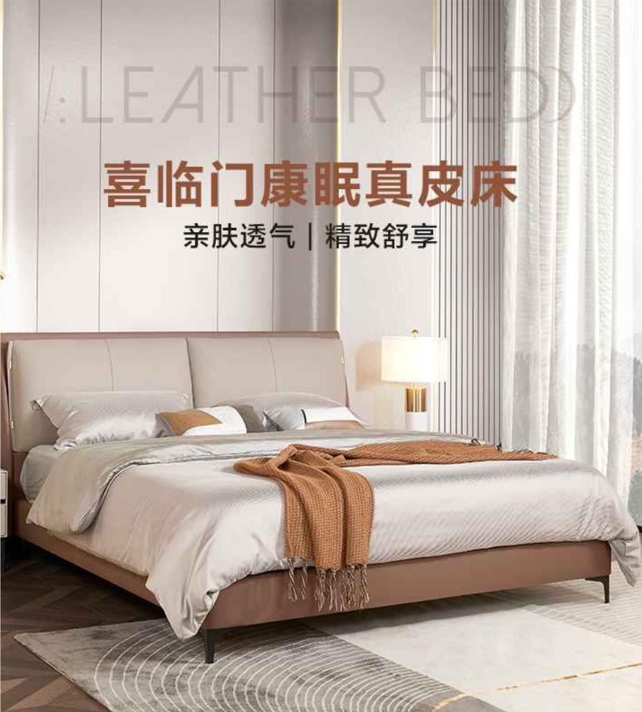 喜临门康眠真皮床