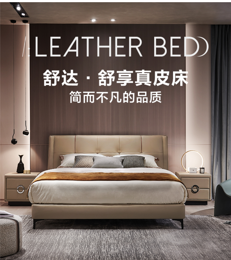 舒达·舒享真皮床(含床垫)