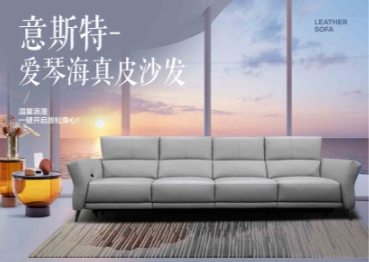 意斯特-爱情海真皮沙发