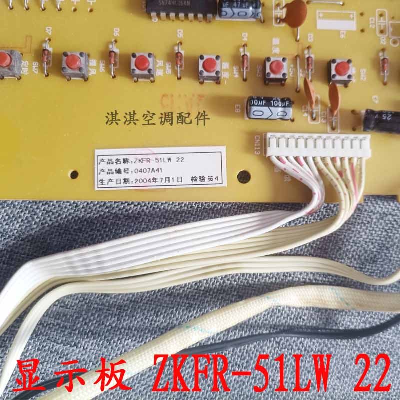 志高ZKFR-51LW 22显示板遥控制按键板S94LCD234一D 0405A75A操作