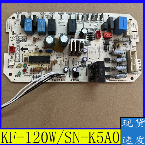 适用美的空调5匹柜机外机主板控制板 KF-120W/SN-K5A0 电脑板