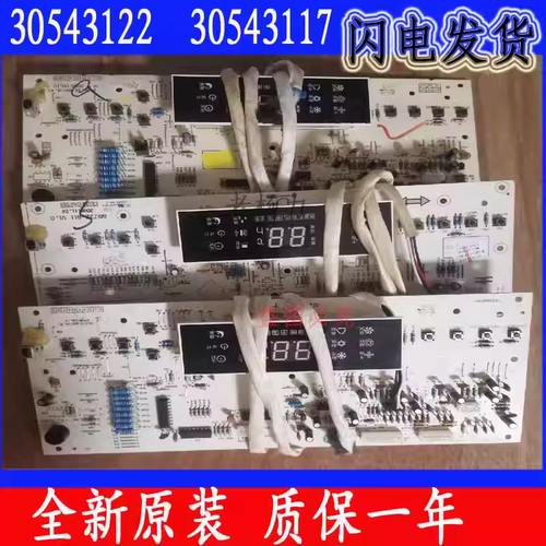 格力柜机显示板悦风蓝精灵鸿运满堂305431171 30563266 30543117