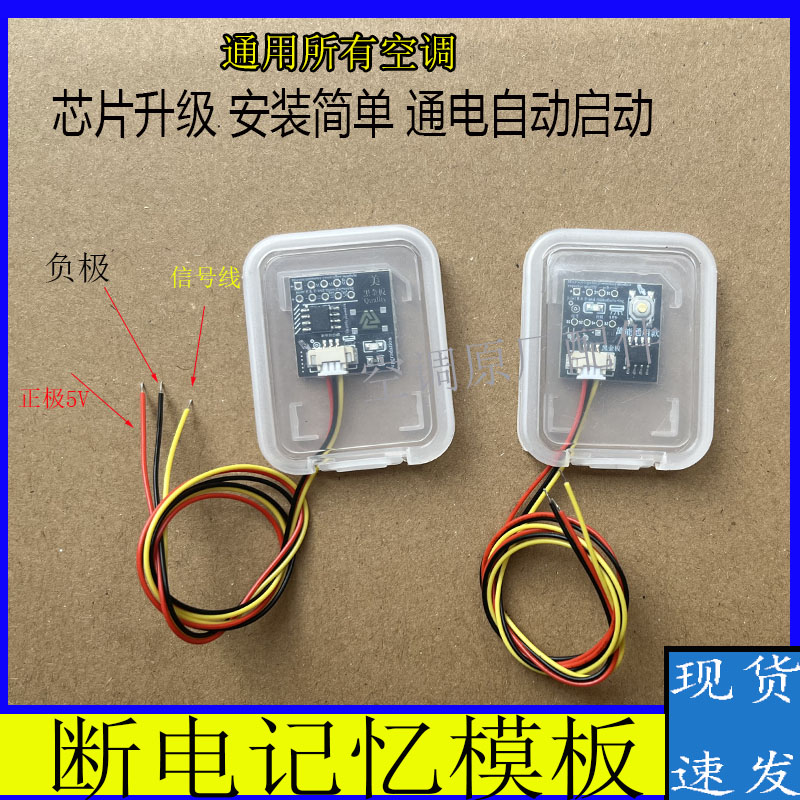 适用美的格力通用空调来电自启动器开机模块停电掉电记忆断电重启