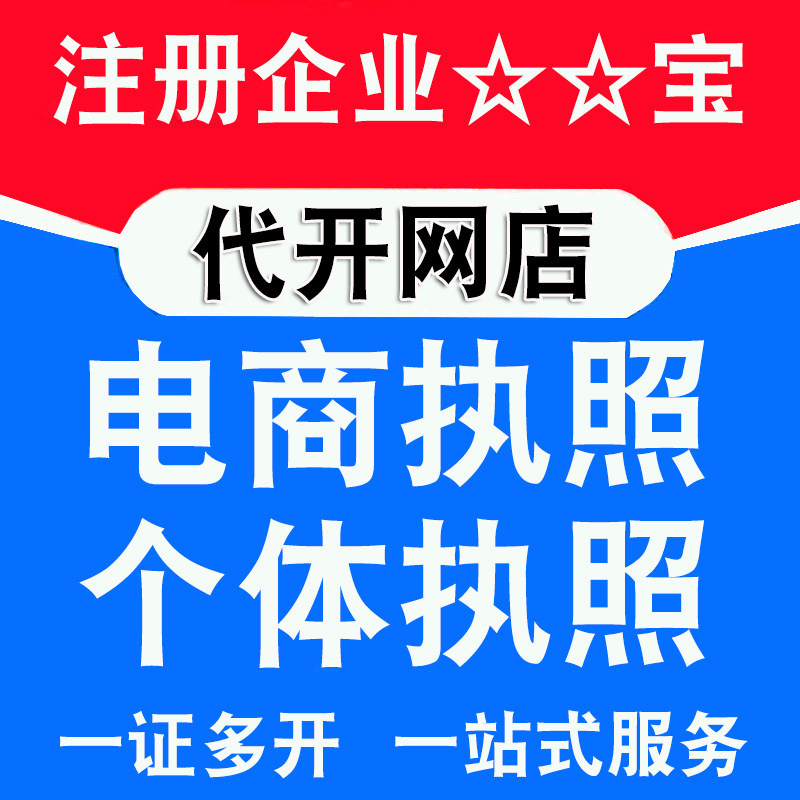 企业支付宝代办无风控营业执照注平面广告设计