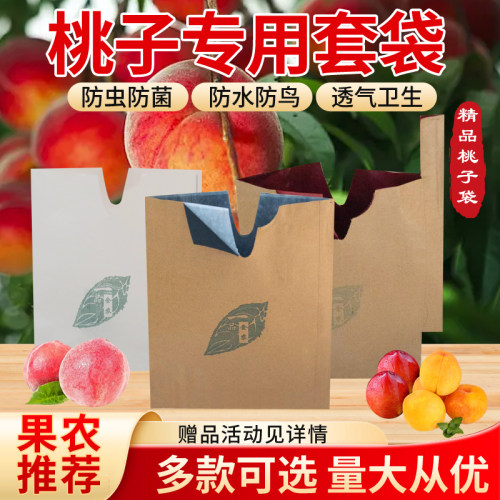 桃子专用套袋桃子袋水蜜桃黄桃冬桃蟠桃黄金奈李水果套袋防水防虫