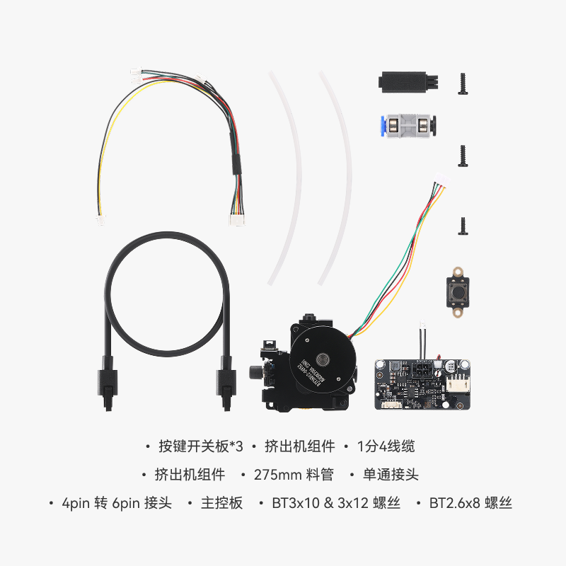 拓竹TPU助力模块【X2D/P2S/H2/P1/X1】TPU Feed Assist Module
