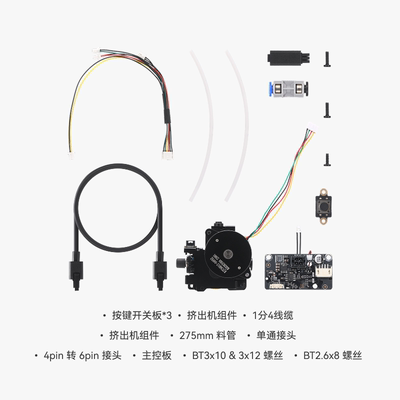 拓竹3D打印机配件TPU助力模块
