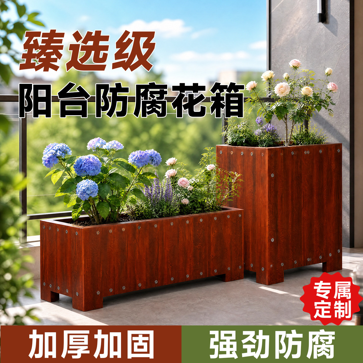 防腐木花箱阳台种植户外庭院耐用种菜盆木质长方形定制箱室外花槽图片