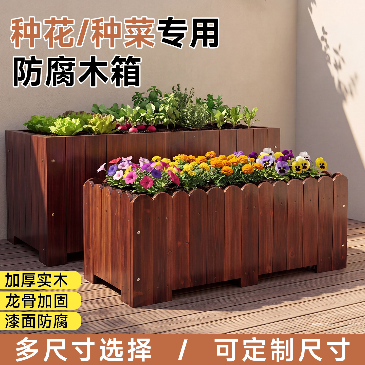 防腐木花箱户外庭院碳化实木阳台种菜专用箱长方形花盆特大号花槽
