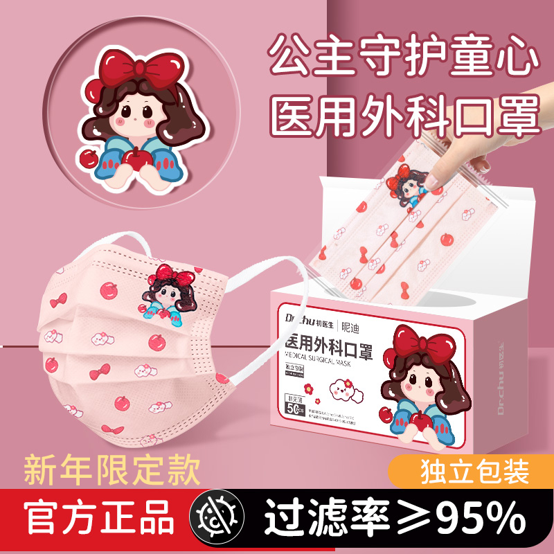 初医生儿童口罩医用外科一次性医疗旗舰正品正规女孩专用独立包装