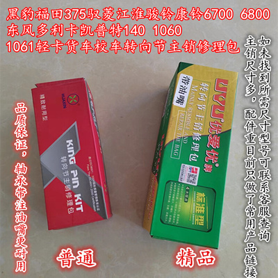 南骏瑞宝东风金霸康霸解放霸铃轻卡货车转向节主销修理立轴主肖