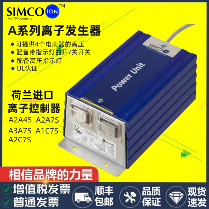 进口 A2A4S/A2A7S/A2C7S/A1C7S高压离子发生器静电消除器