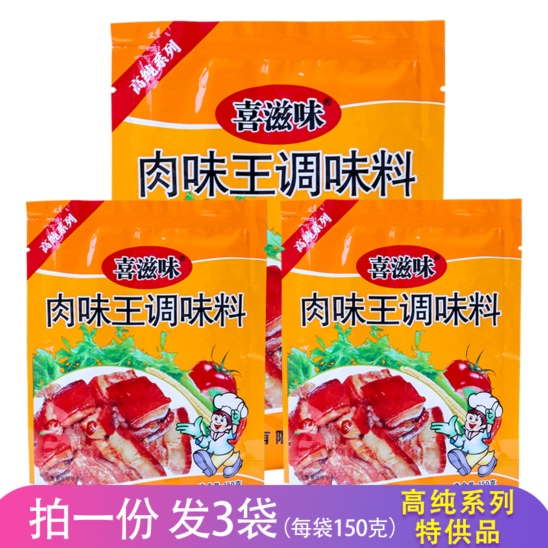喜滋味肉味王调味料炒菜炒饭煲汤拌馅饭店沙县小吃开店厨房调料