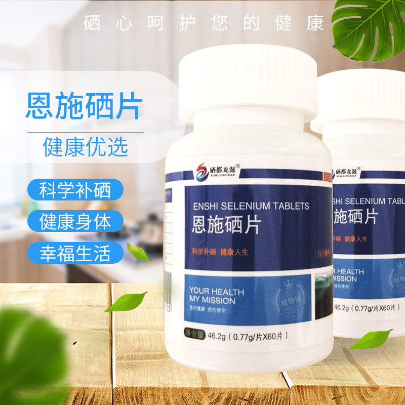 植物硒有机活性硒都龙涎免疫力