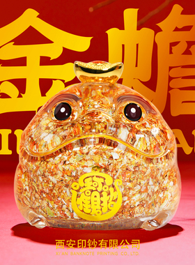 【西安印钞】金色金蟾碎钞摆件文创礼品节日礼物