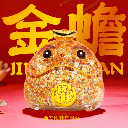 【西安印钞】金色金蟾碎钞摆件文创礼品节日礼物