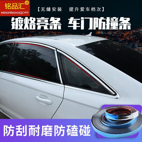 汽车车窗亮条镀铬条防擦改装通用