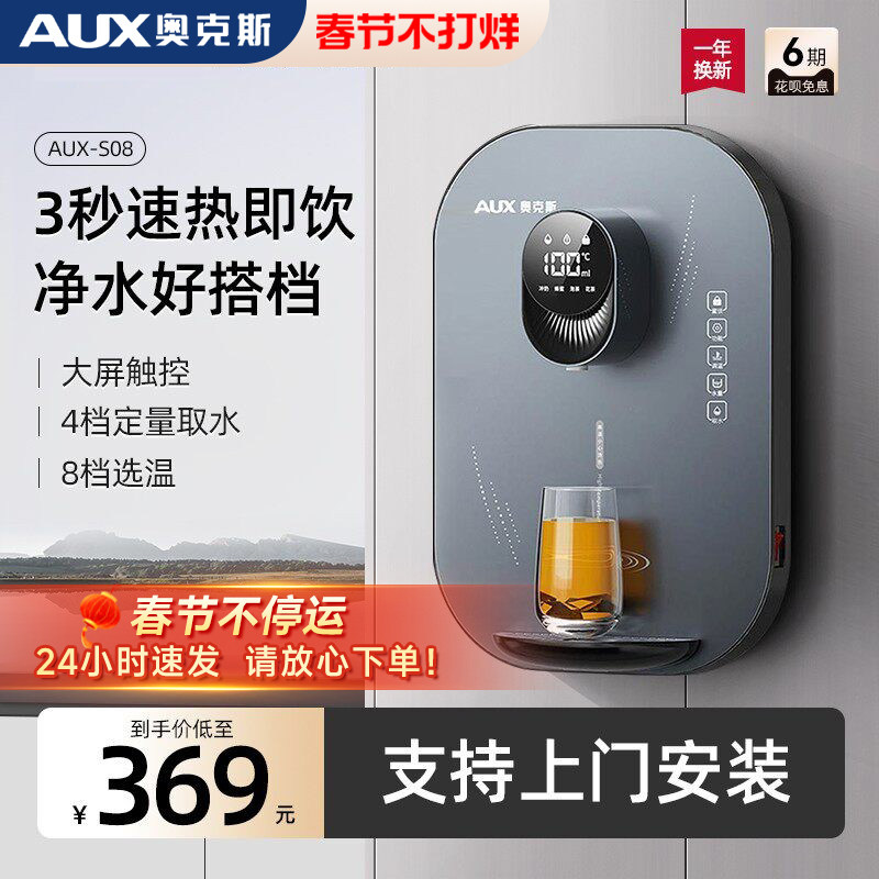 奥克斯无水箱管线机壁挂式家用自吸接桶装水直饮机饮水机2025新款