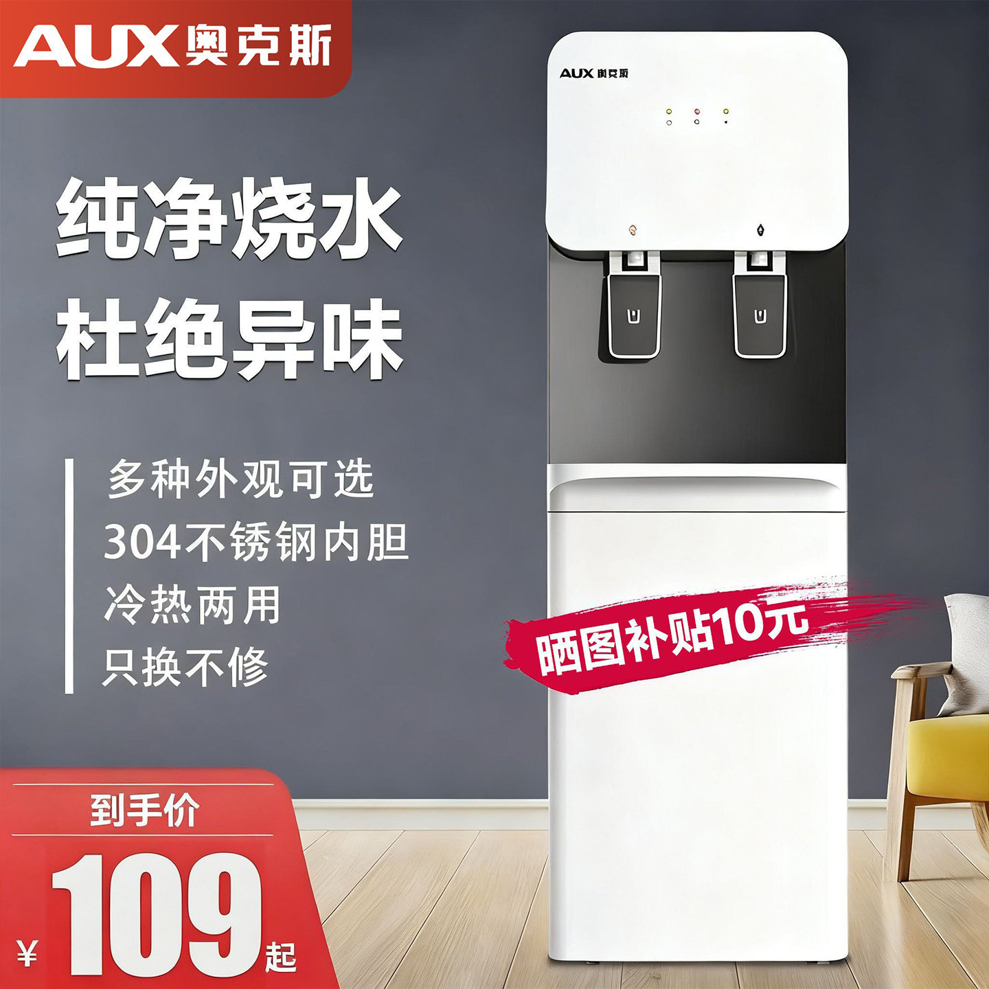 AUX/奥克斯2026新款立式饮水机图片