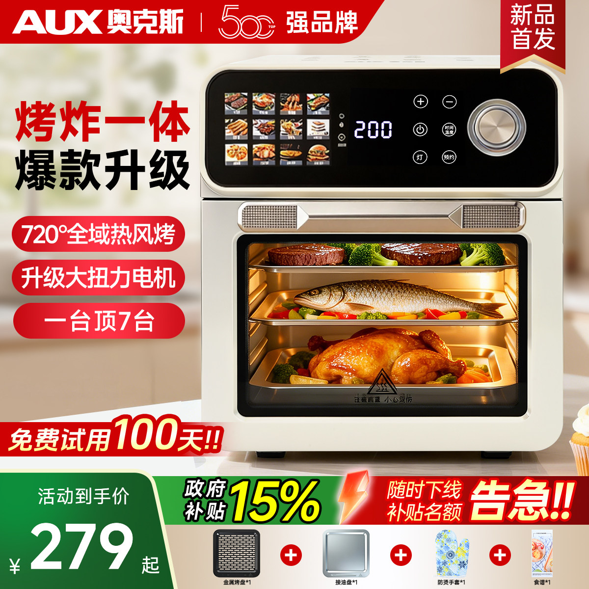 奥克斯家用电烤箱可视化智能触屏小型烘培专用多功能台式2026新款