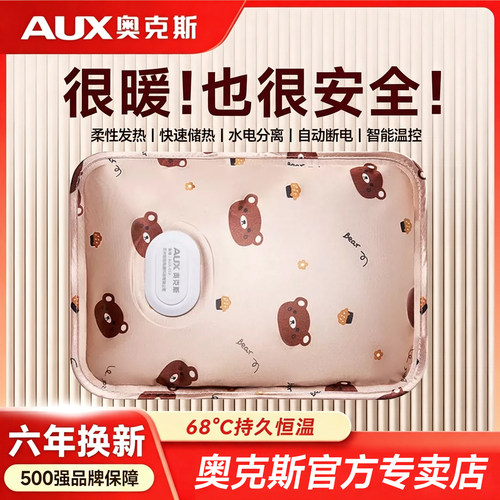 丝光暖床！奥克斯|电热水袋