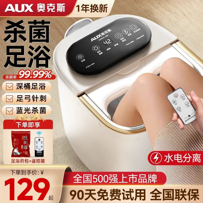 奥克斯|全自动泡脚桶|杀菌按摩图片