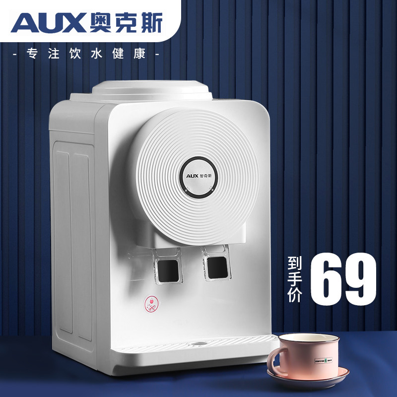 奥克斯台式饮水机小型家用制冷迷你桌面办公室便携宿舍智能一体机