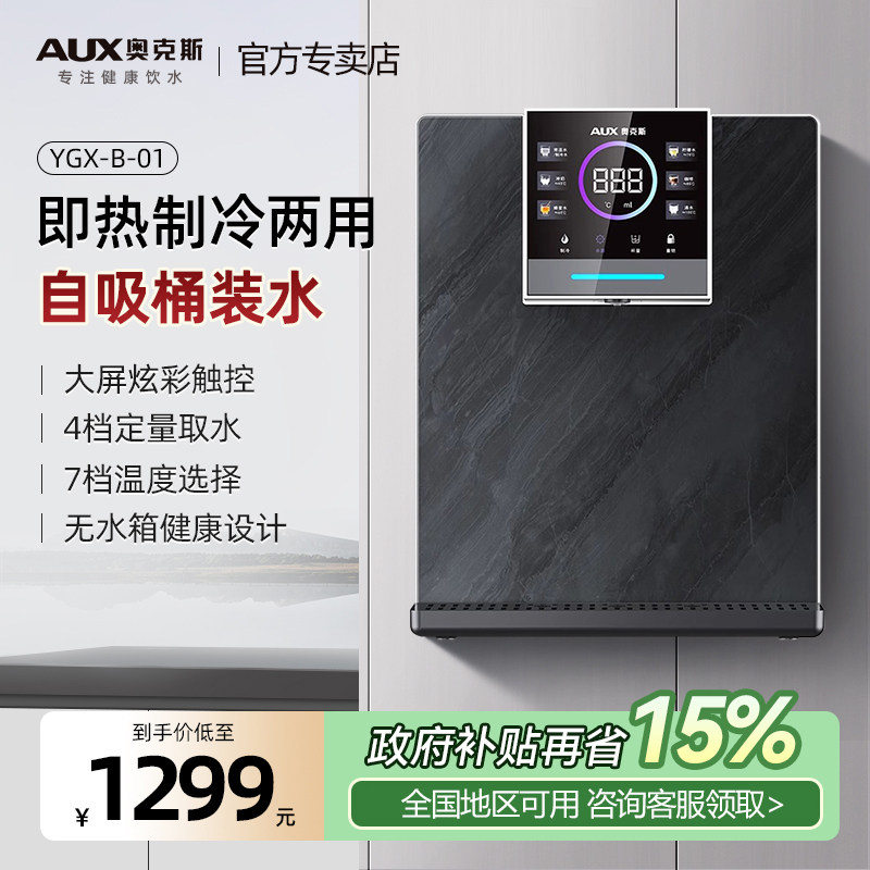 奥克斯制冷无水箱管线机壁挂家用橱柜即热直饮机抽桶装水2025新款,厨房电器,管线机,淘宝优惠券,粉丝福利购,淘宝优惠卷