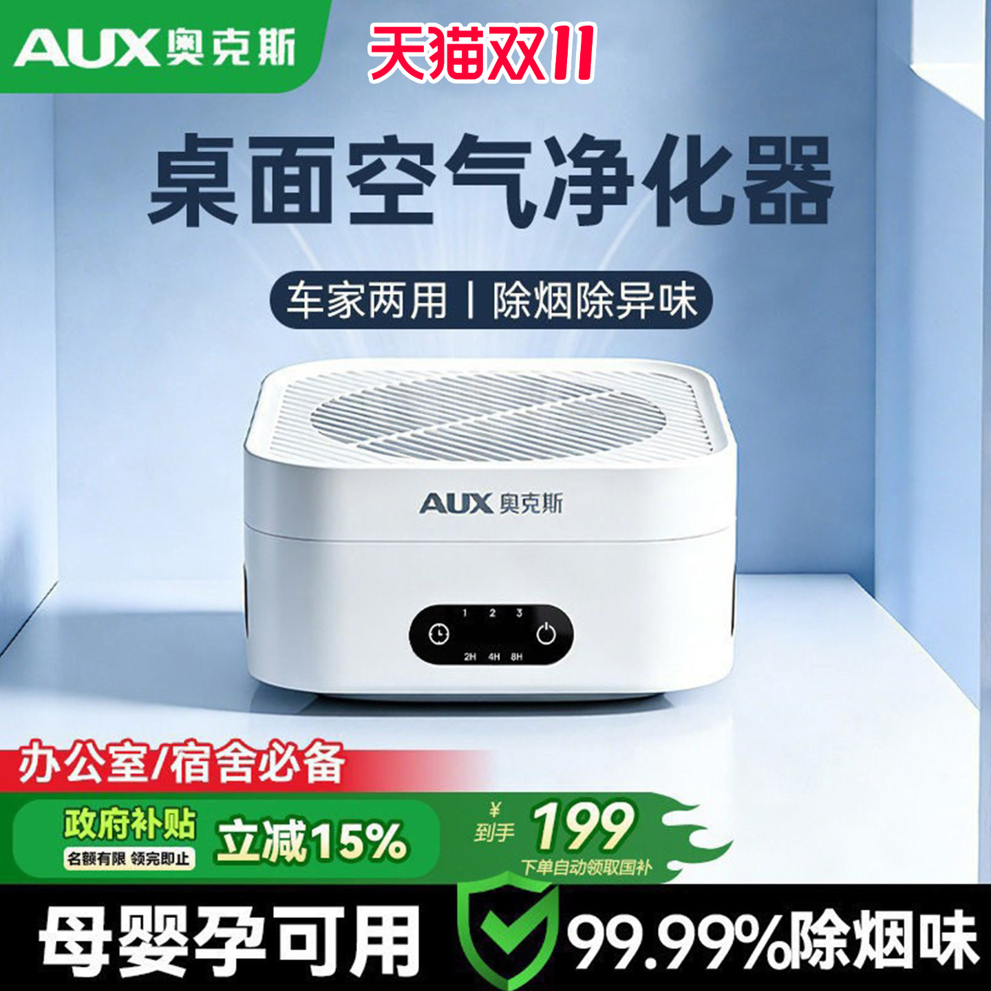 奥克斯空气净化器家用办公室除甲醛二手烟异味灰尘桌面便携净化机