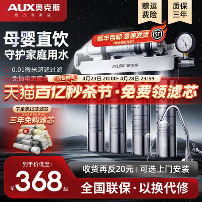 AUX/奥克斯净水器|免费安装试用