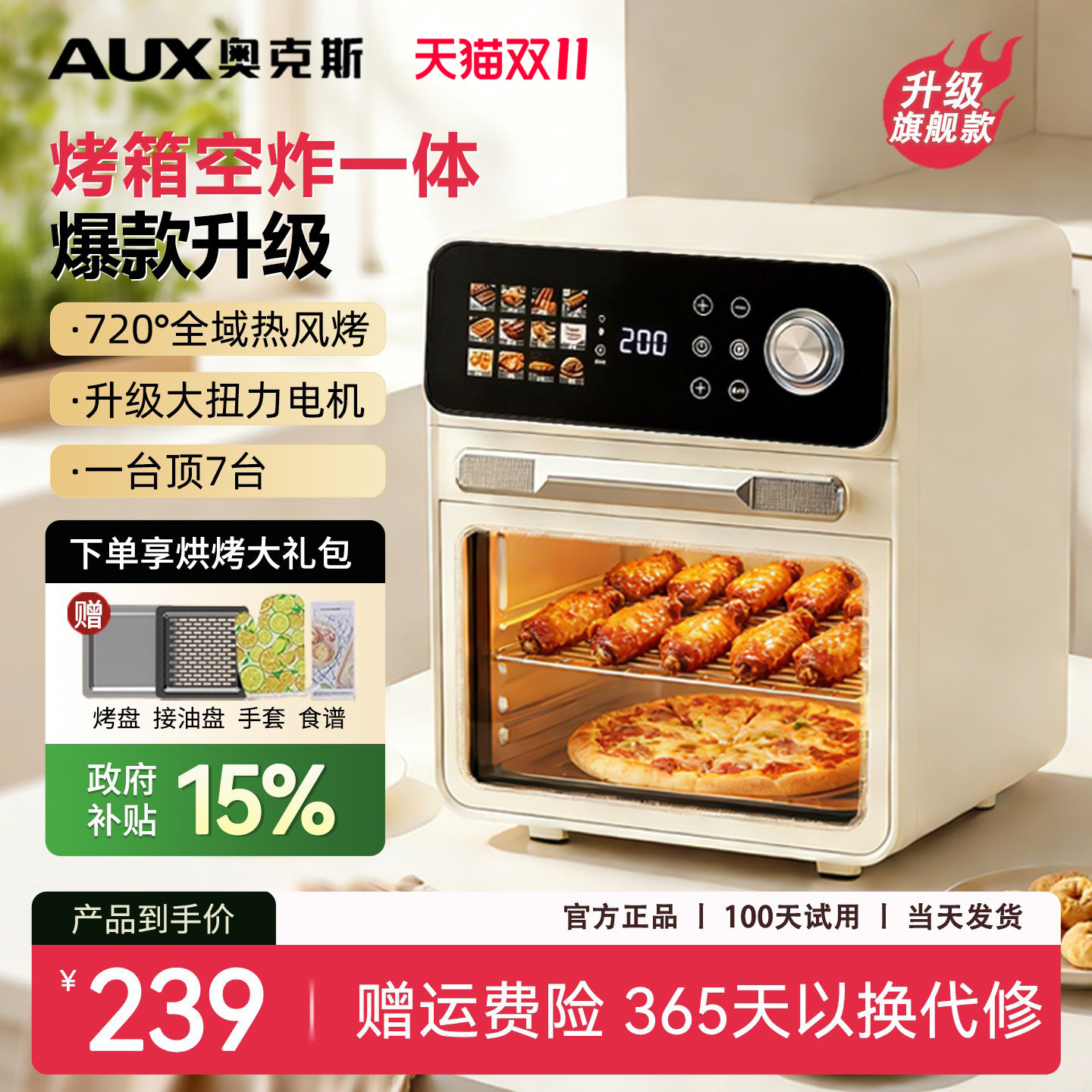 奥克斯家用电烤箱可视化智能触屏小型烘培专用多功能台式2026新款