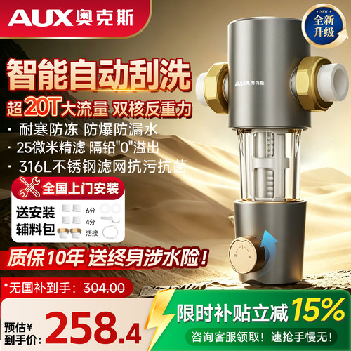 奥克斯前置过滤器|超20T大流量