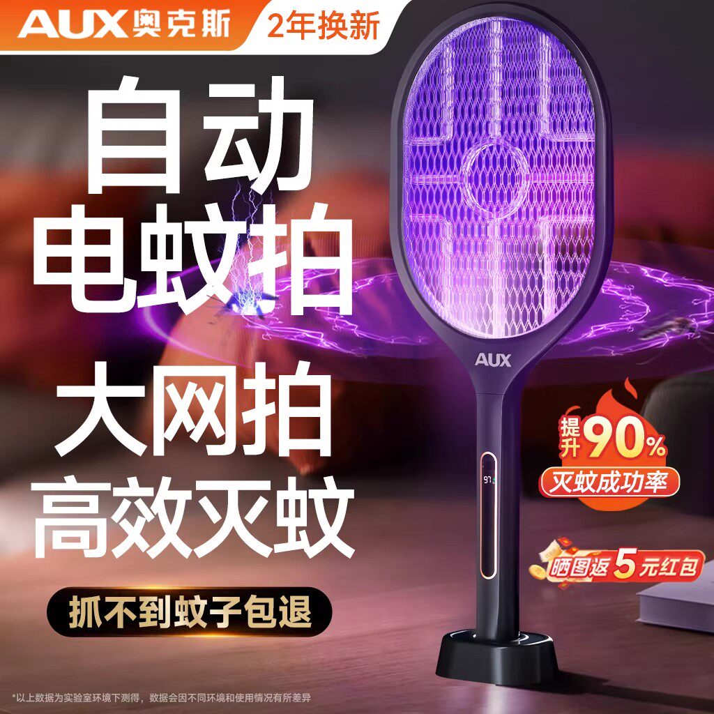 奥克斯电蚊拍充电式家用锂电小型新款灭蚊神器灭蚊灯二合一电网拍 - 奥克斯七月专卖店出品
