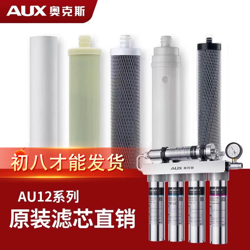 奥克斯超滤净水机AU12原装滤芯家用不锈钢滤芯9寸PP棉